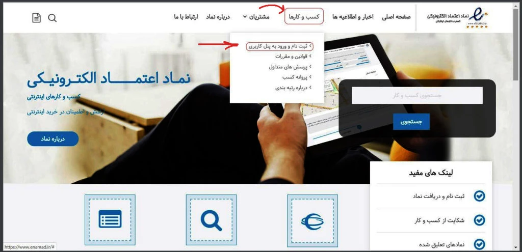 اینماد چیست؟ آموزش دریافت نماد اعتماد الکترونیک