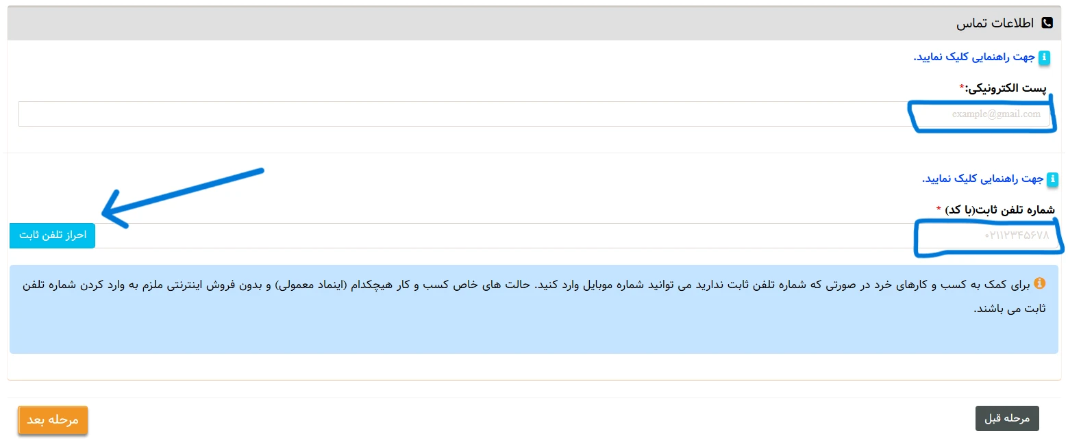 ثبت اطلاعات تماس در اینماد