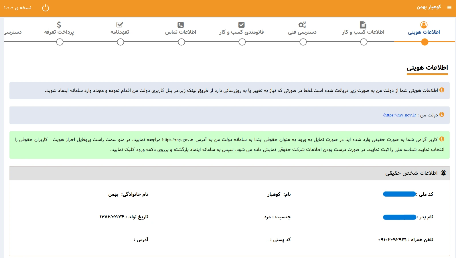 تایید اطلاعات هویتی در اینماد