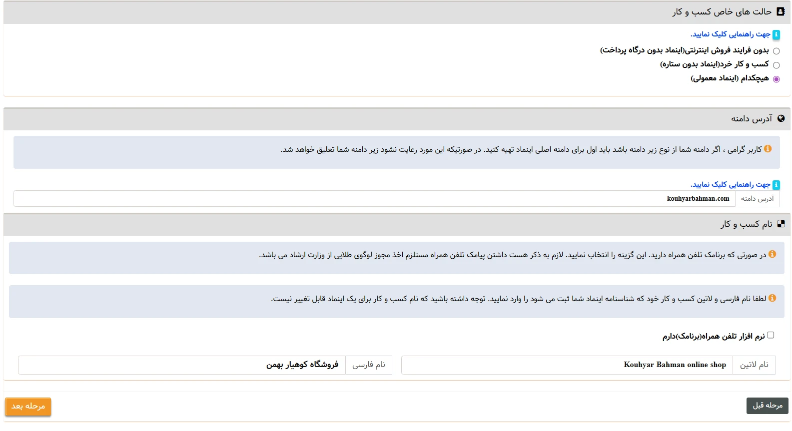 اطلاعات کسب و کار در اینماد