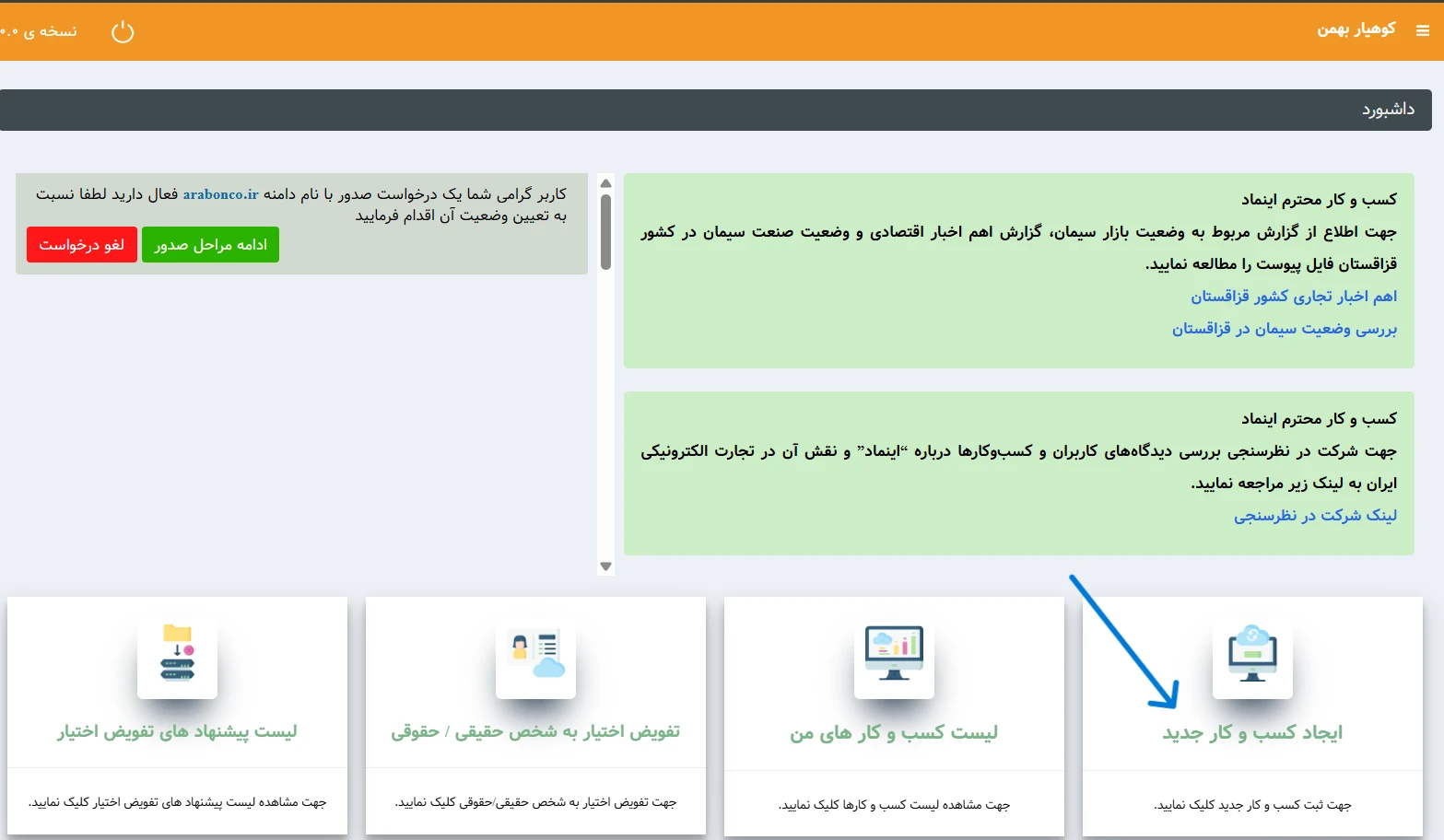 ایجاد کسب و کار جدید با اینماد